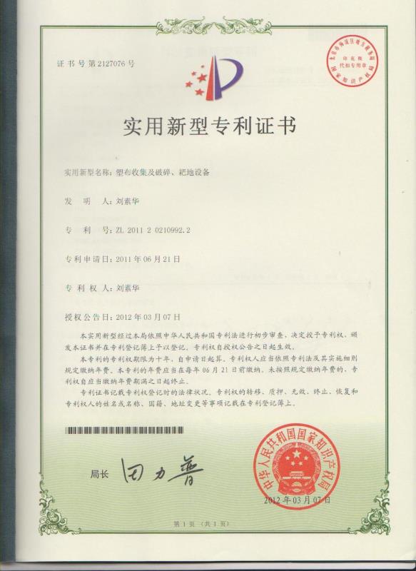 塑布收集及破碎、耙地設(shè)備